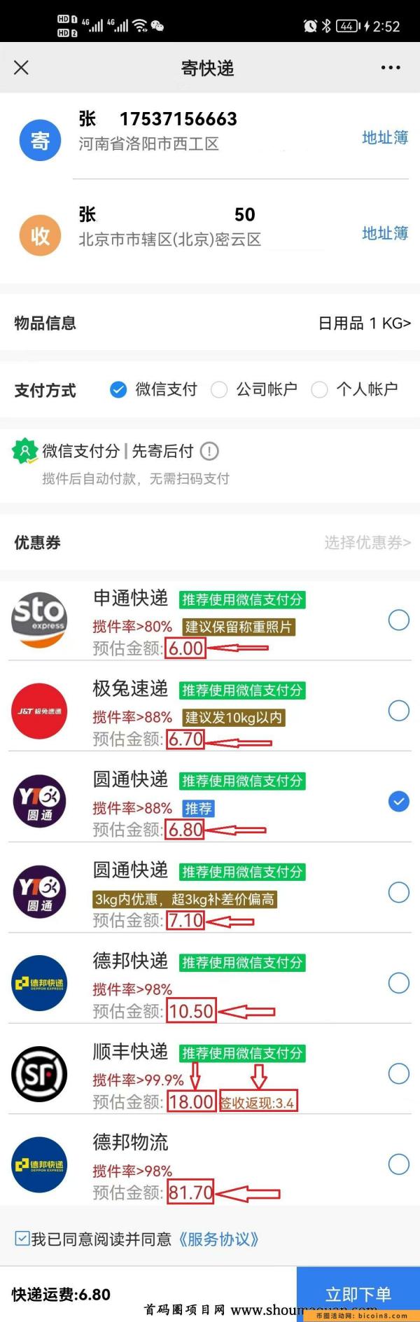 个人如何便宜寄快递？怎么便宜寄快递？这一篇文章告诉你答案