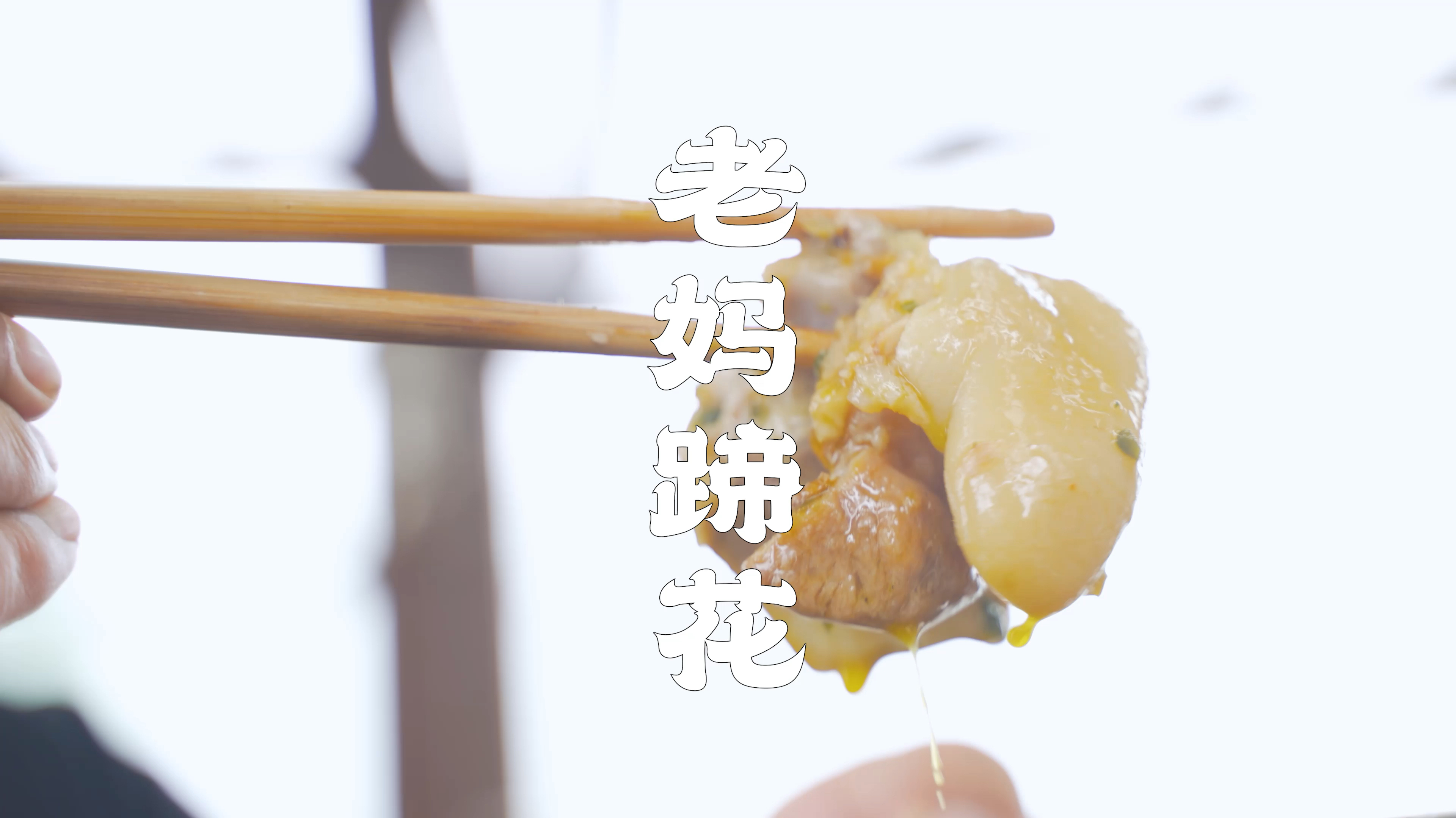 重庆人的待客美食，老妈蹄花，皮糯肉滑，巴适得板