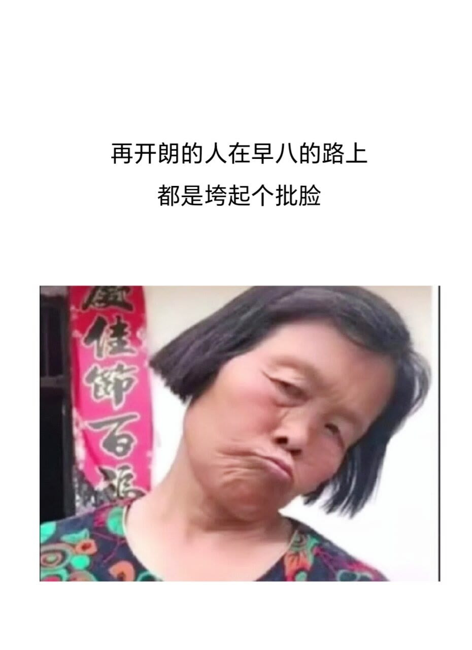 垮起个批脸是什么意思图片