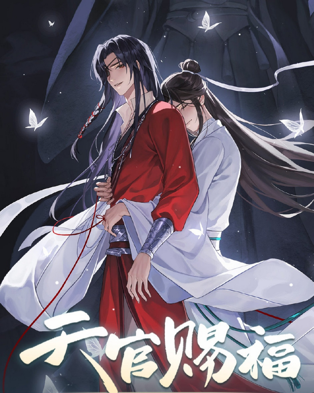 天官赐福动画第二季海报,第二季都看了吗?#天官赐福