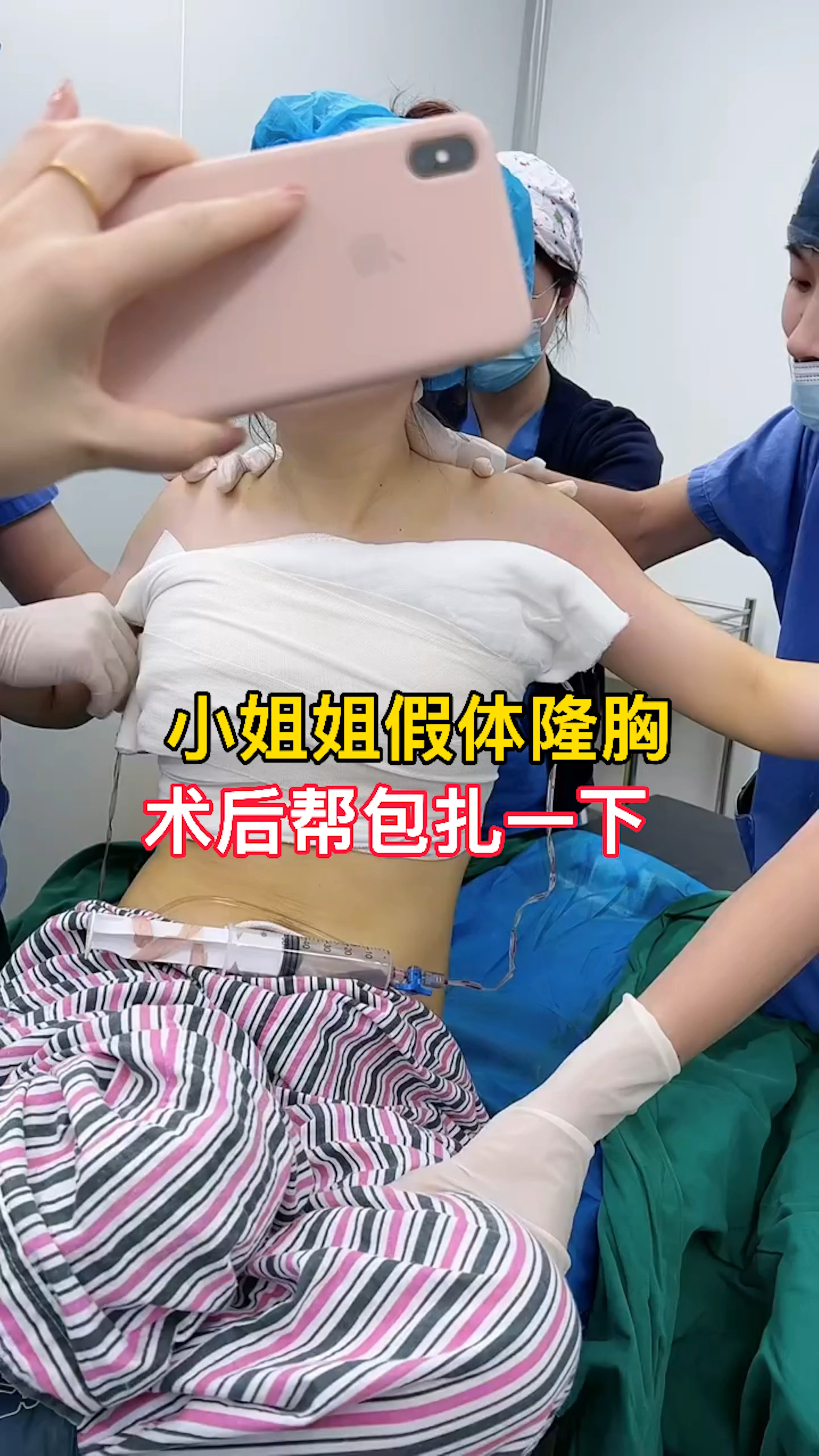 小姐姐假体隆胸,术后帮包扎一下