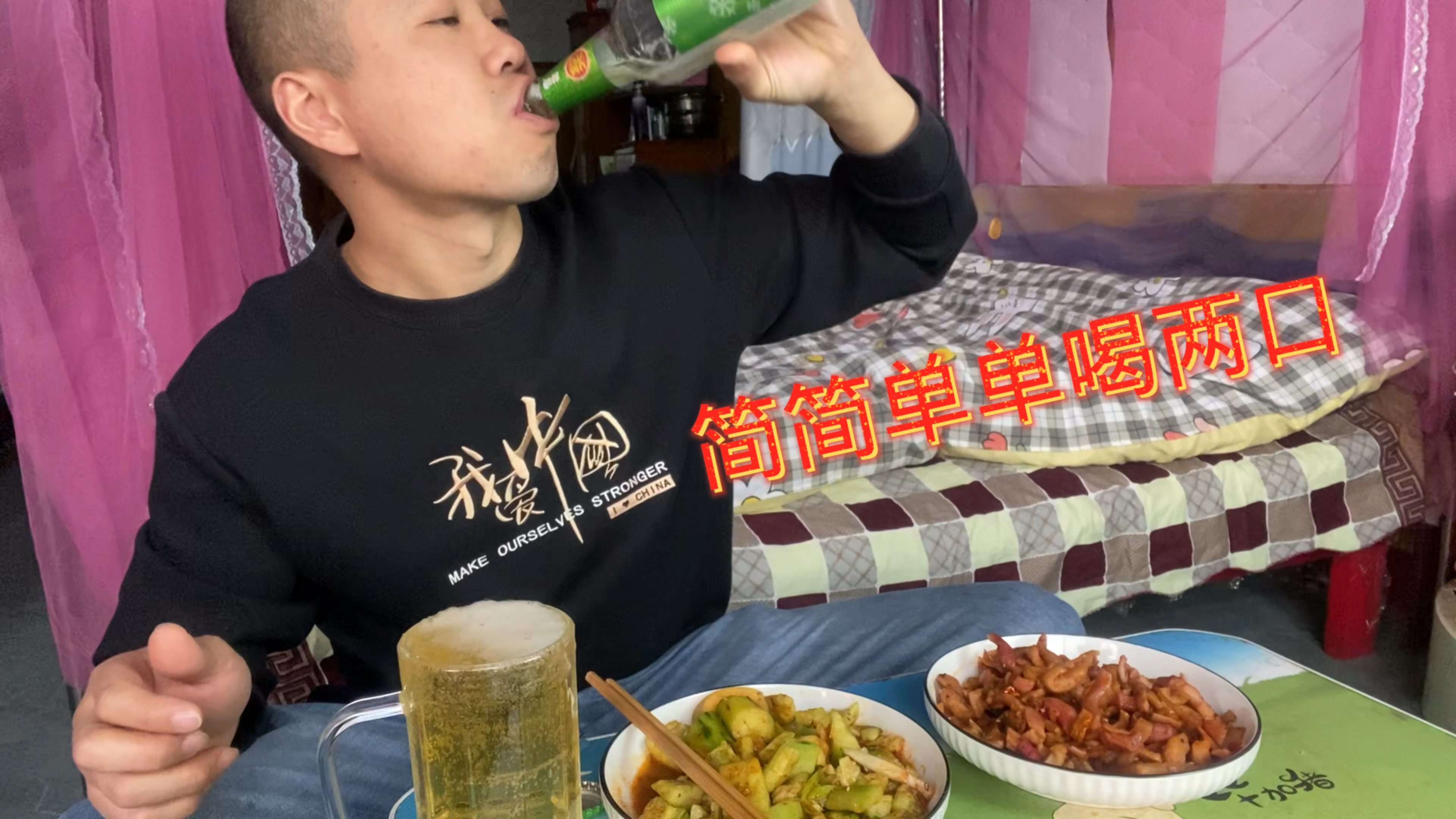 安徽小伙下班了两个小凉菜,馒头夹辣条喝啤酒太爽啦!