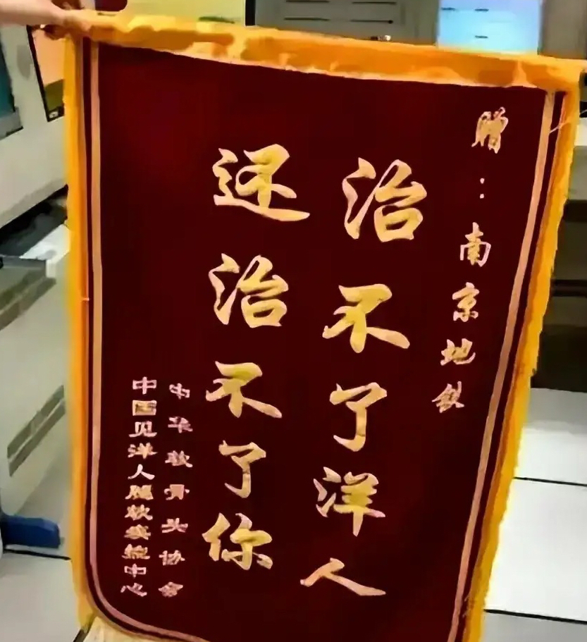 "治不了洋人,还治不了你",一面锦旗在网上走红