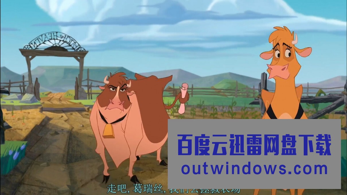 [电影]《母牛总动员》1080p|4k高清