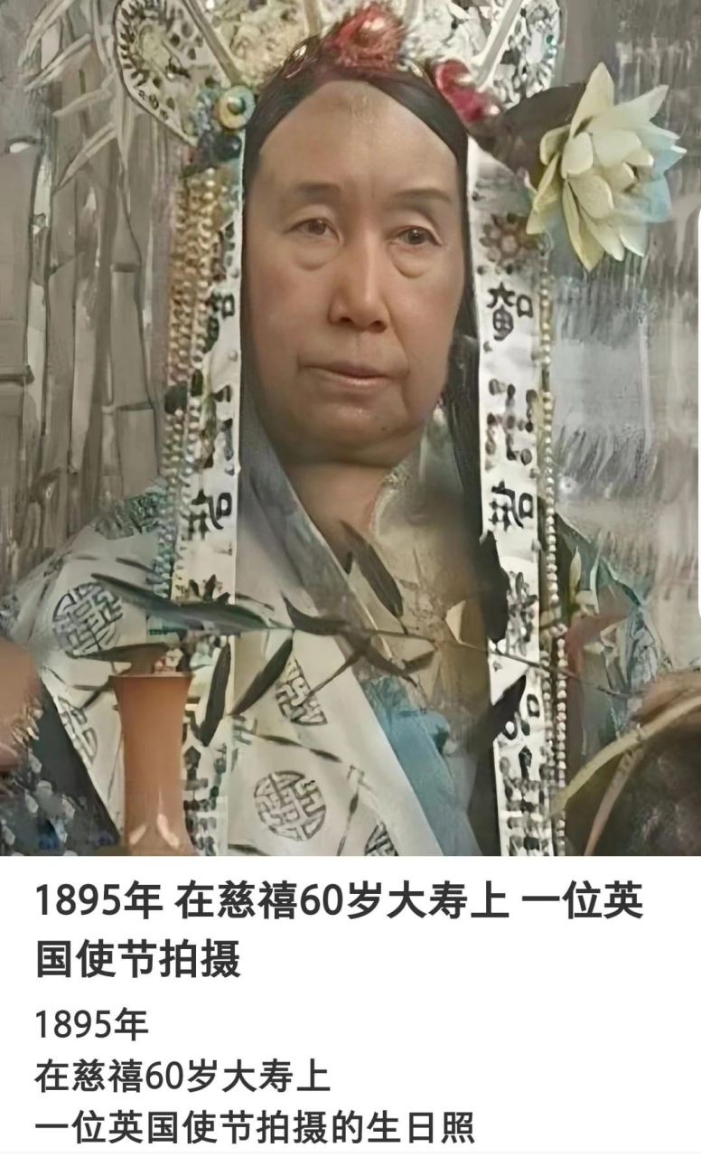 英国使节当年给慈禧太后拍的照片,老佛爷真实影像!