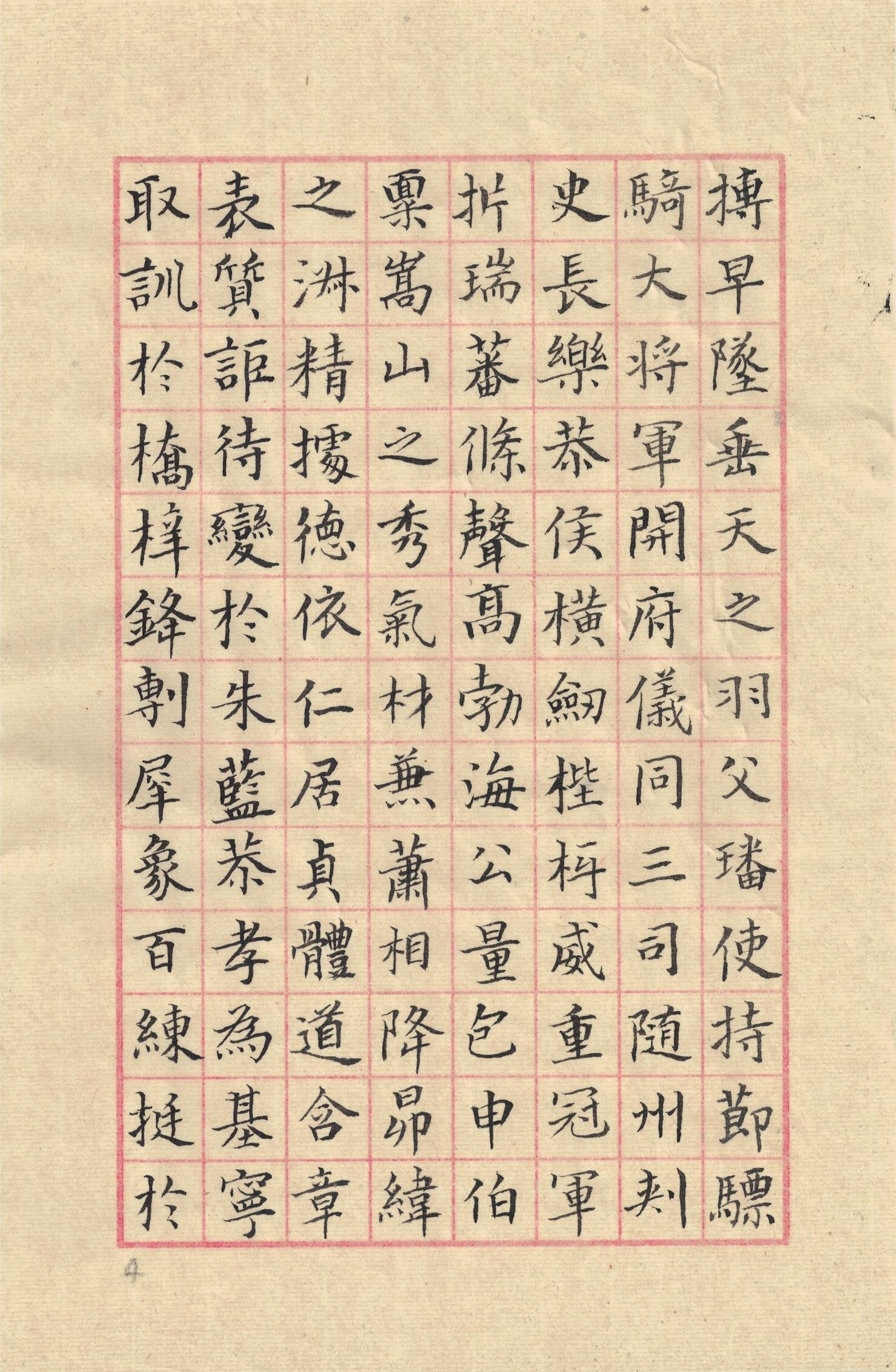 欧阳询楷书《皇甫君碑》(4)◆书法临古◆楷书书法经典