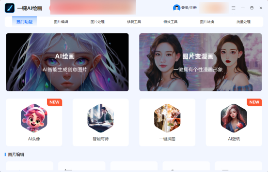 你有使用过这些ai一键生成图片免费软件吗?