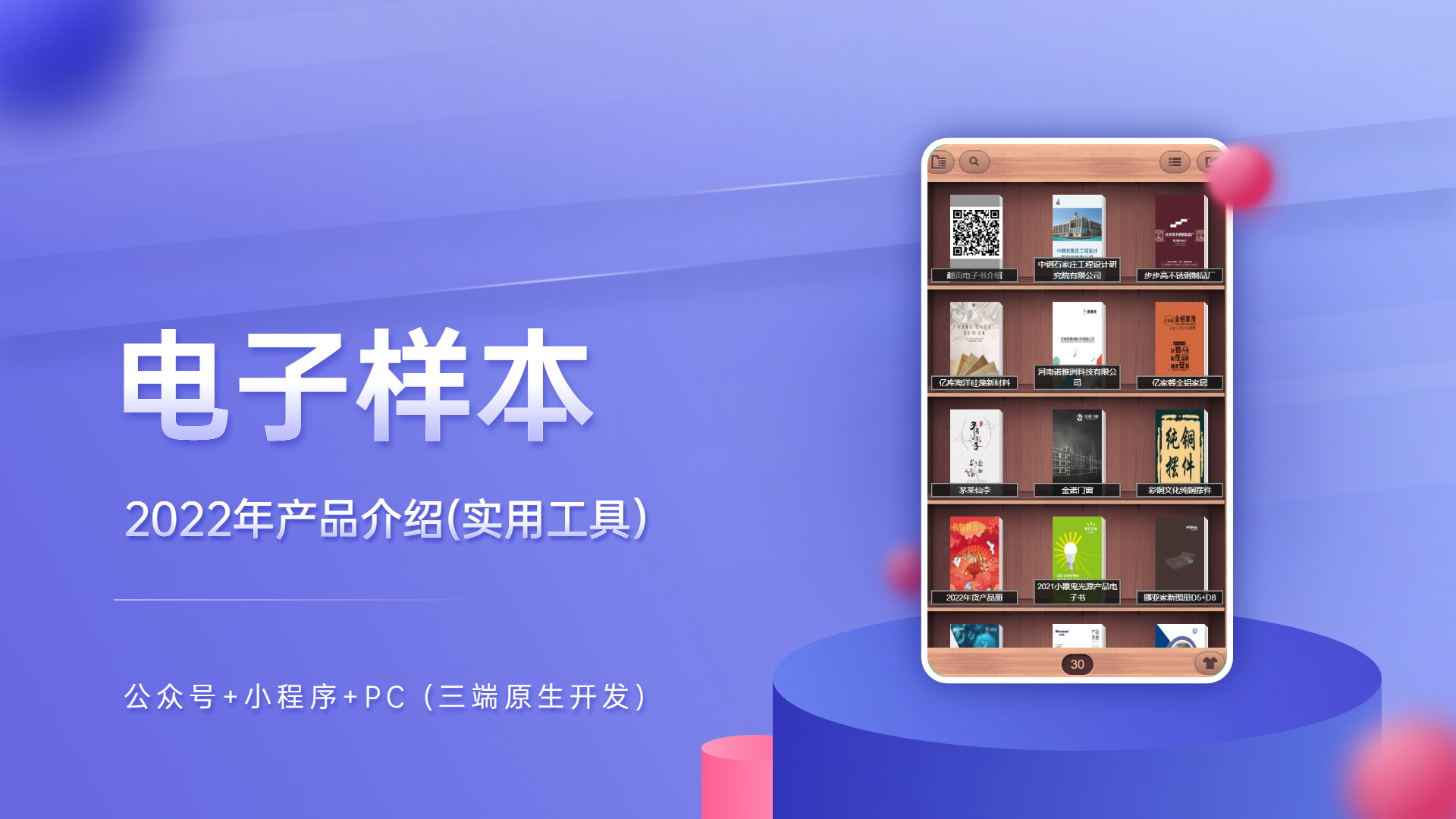 【公众号+小程序】电子样本管理系统V1.0.96，新增电子样本pdf阅读模式插图1