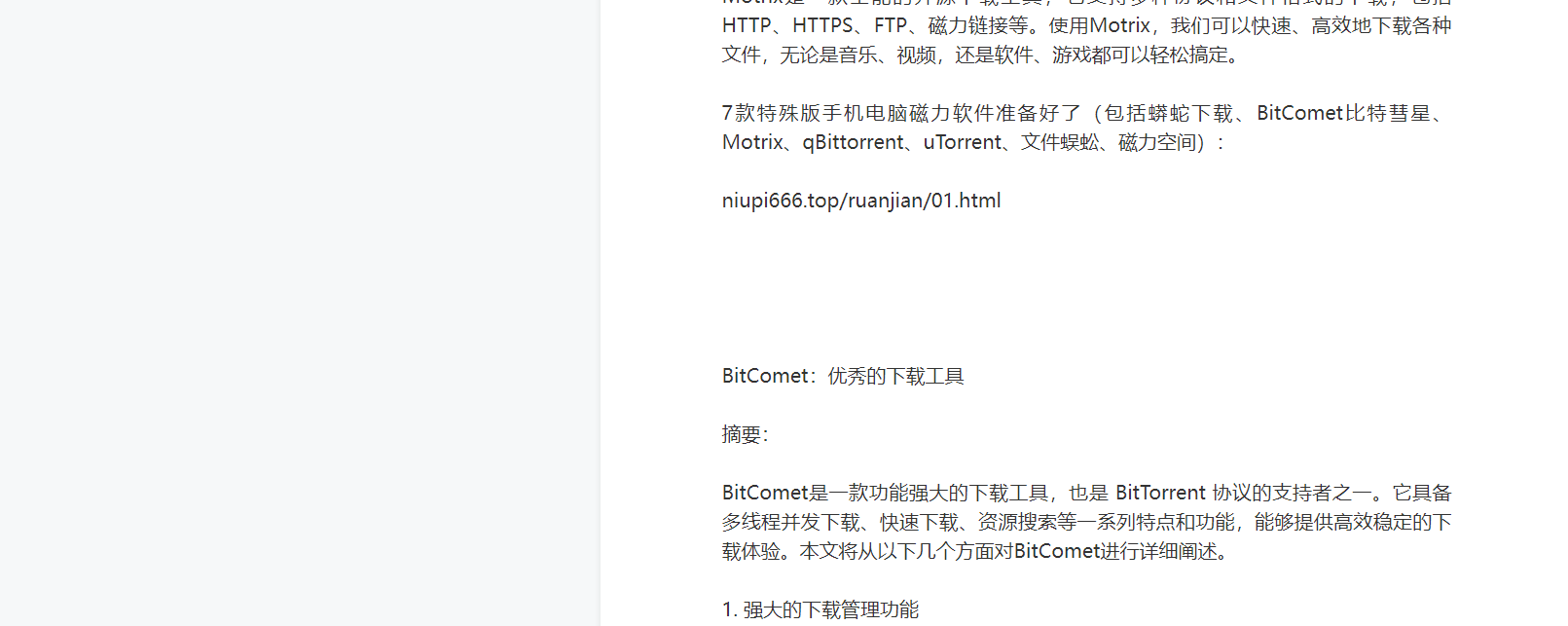 bt磁力工具合集,包括比特彗星,motrix等多款合集都包括在内 (6