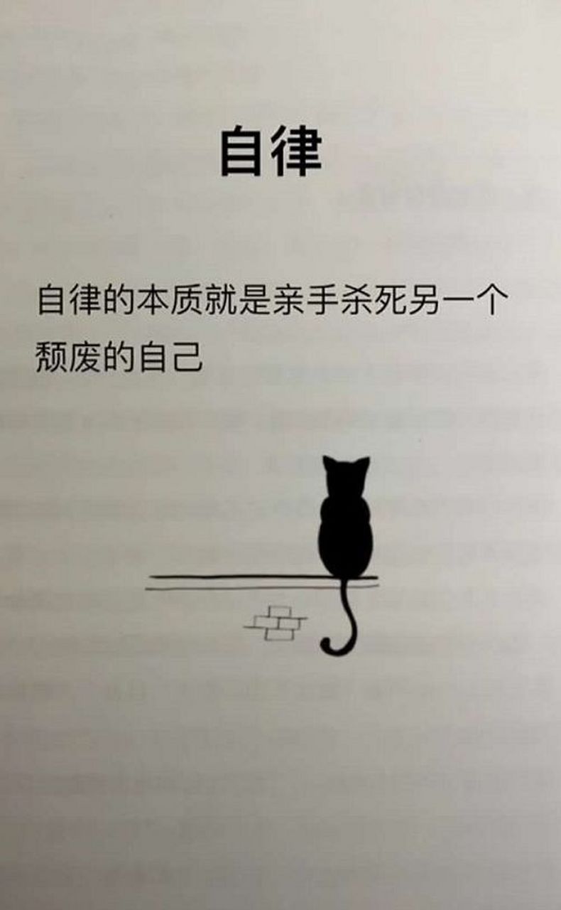 【自律者开挂,懒散者出局】   什么叫自律?