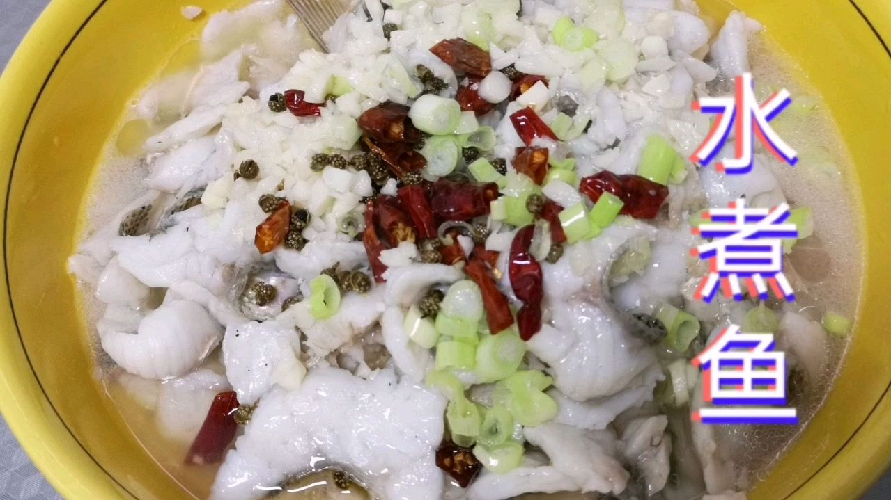 「山里娃」水煮鱼家常做法