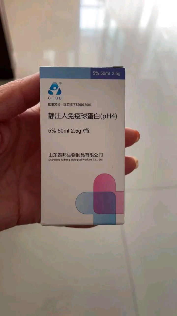 静注人免疫球蛋白价格图片