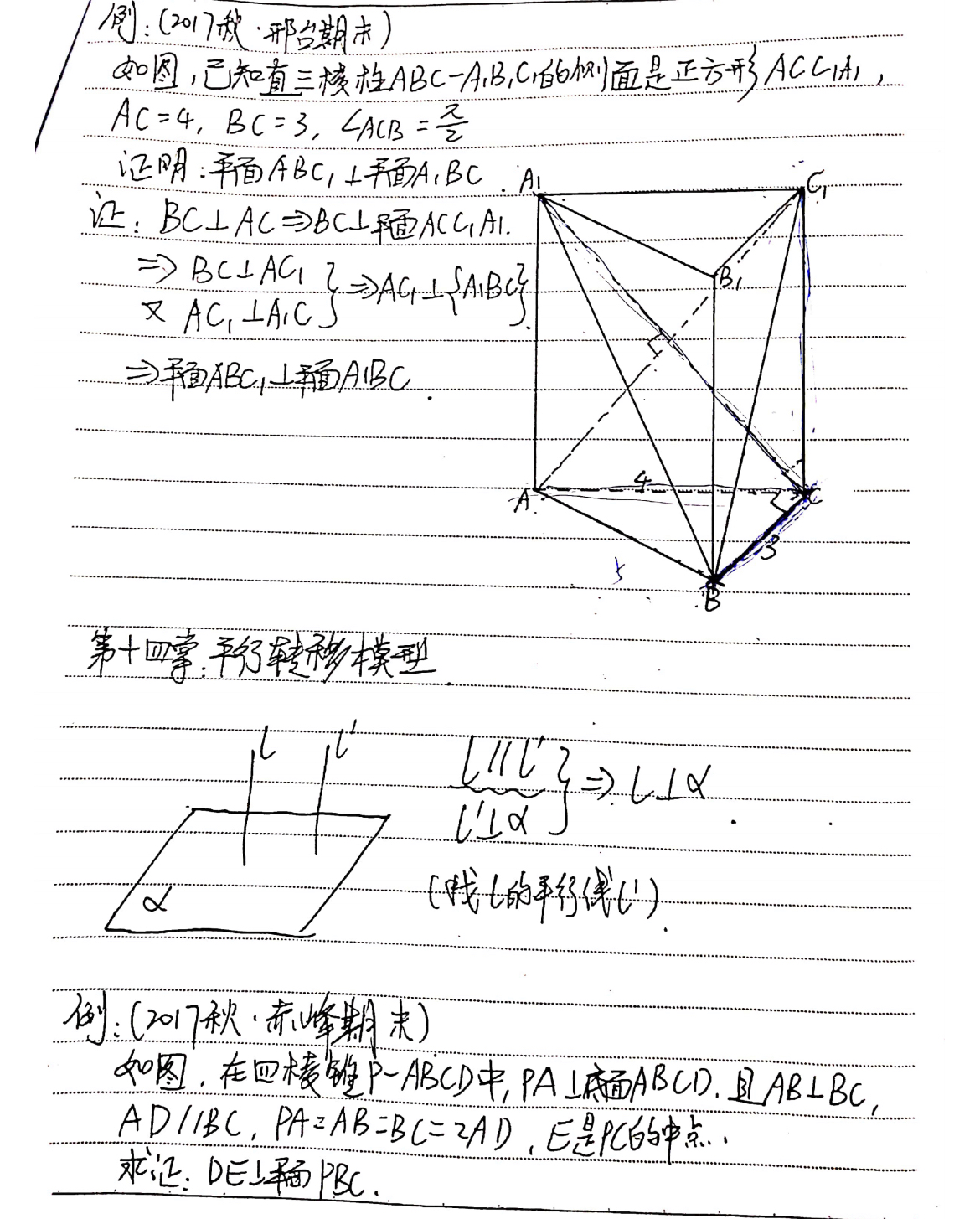 证明面面垂直 高中图片