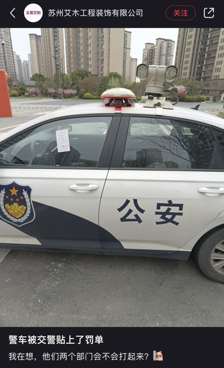 公安警车标贴图片