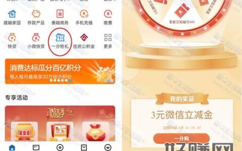 广东建行用户0.01元撸1-188元微信立减金/话费