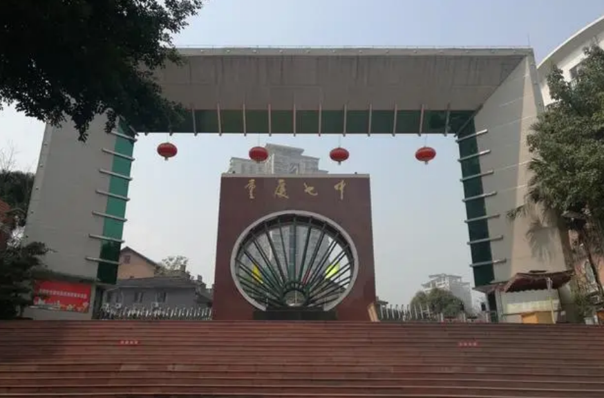 重庆七中重庆市第七中学校位于重庆市沙坪坝区,重庆市首批重点中学