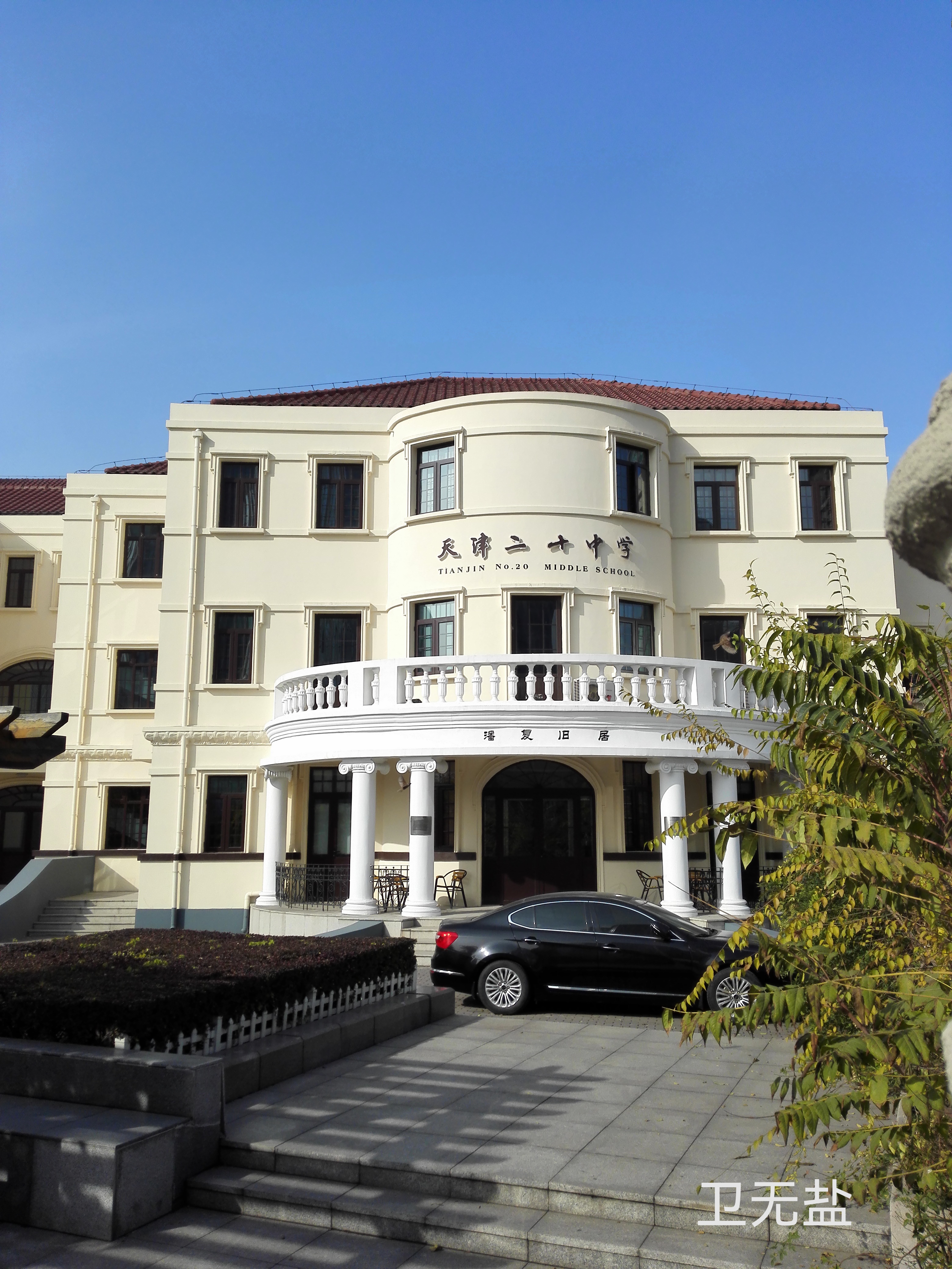 简述五大道——北洋政府总理潘复旧居