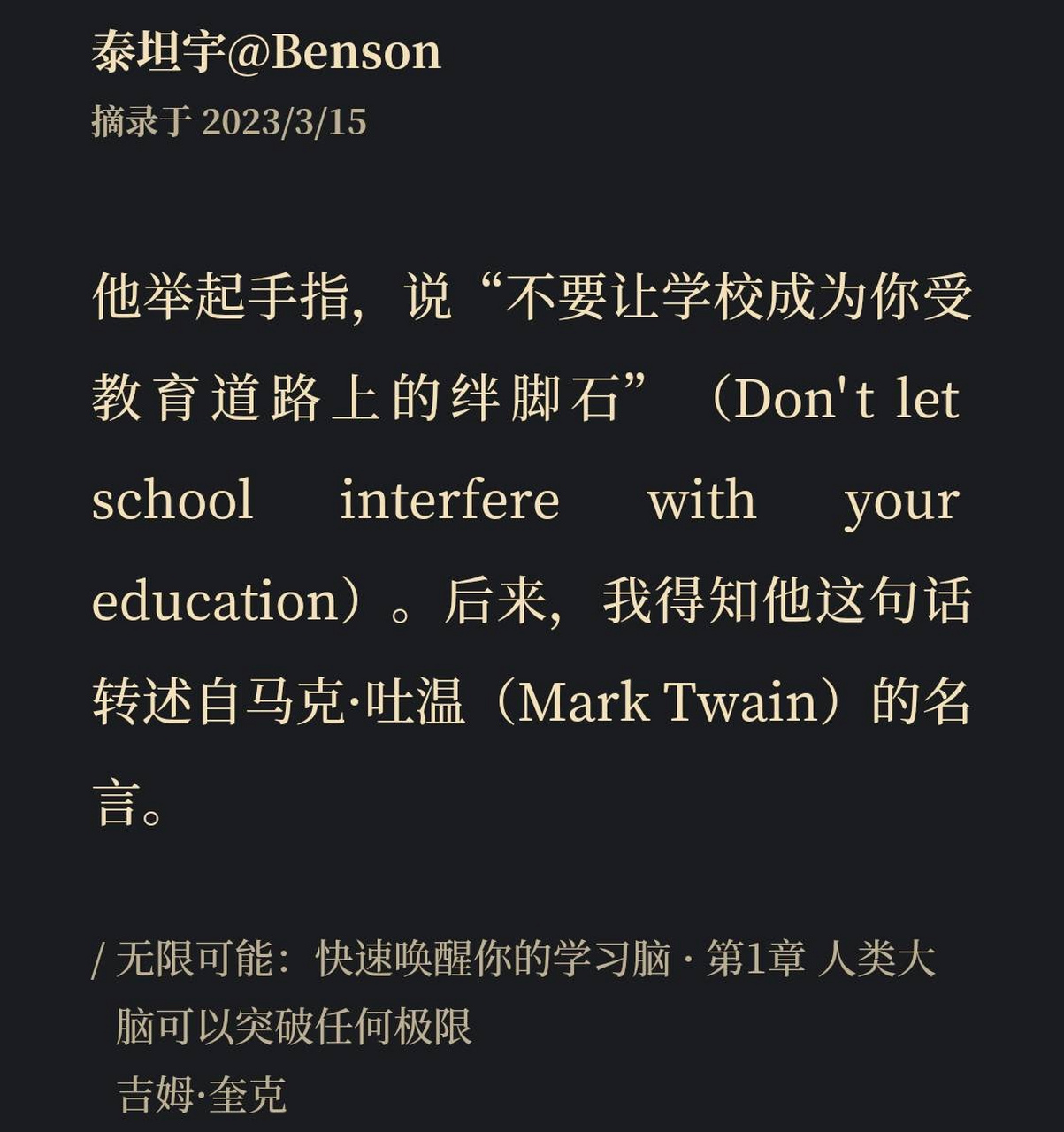 你的学校是否成为你受教育路上的绊脚石?