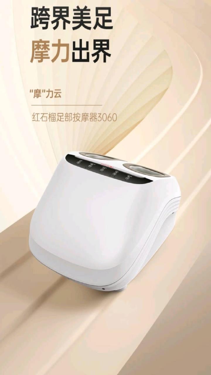 瑞多红石榴足疗机 家用智能脚部按摩器节日礼物送父母-度小视