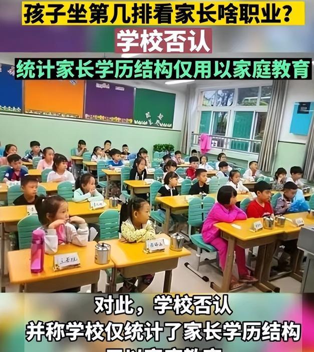 柳州一小學按家長的職業排位?校方出面否認,讓家長心如刀絞!