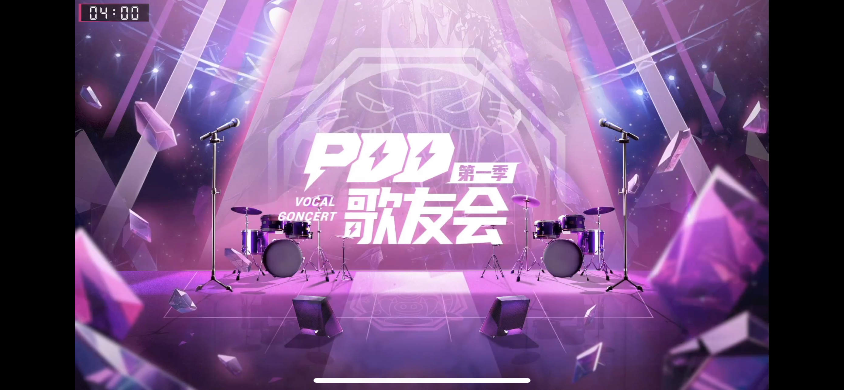 pdd歌友会第一季,水友赛道决赛冠军诞生!