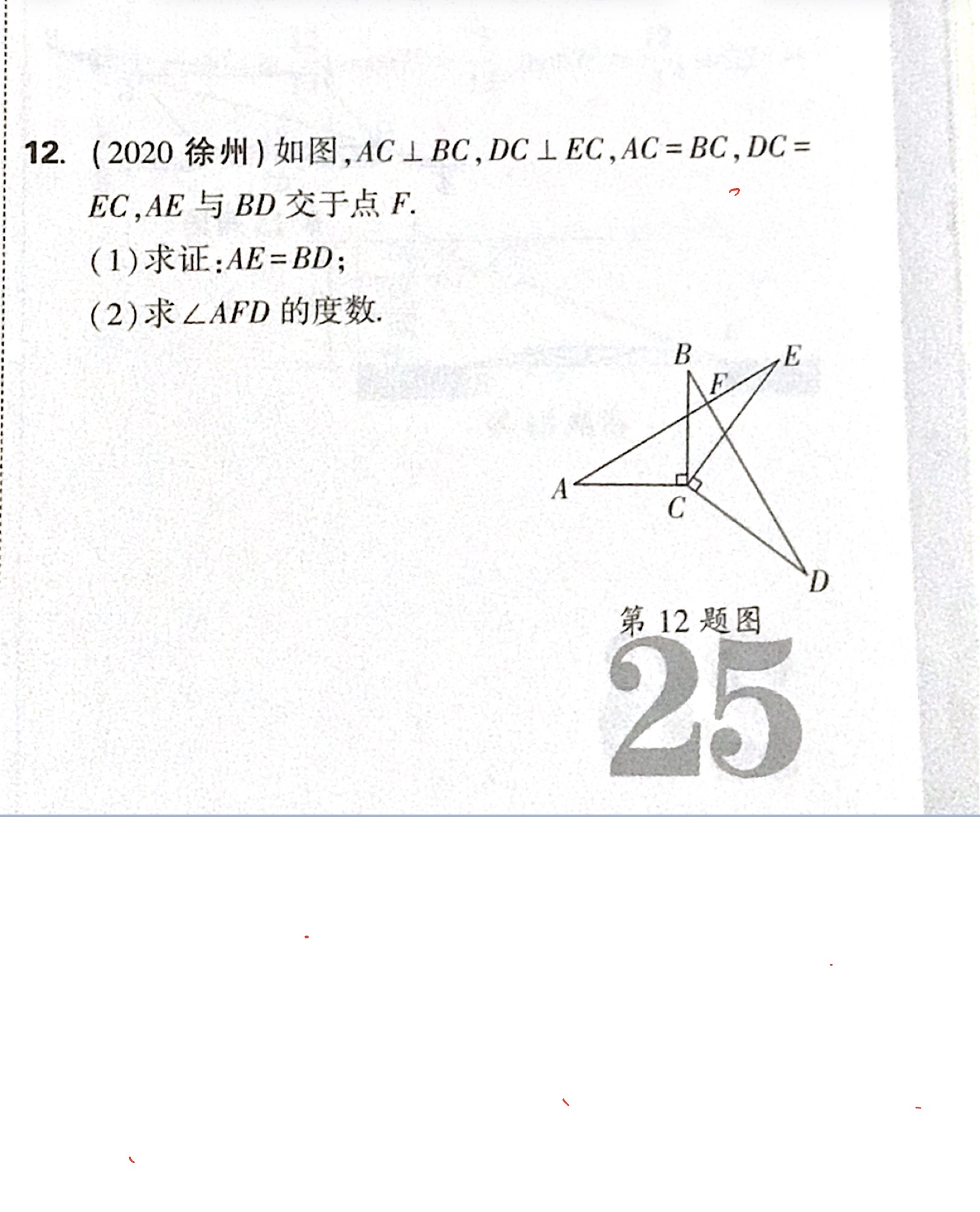 很不错的感兴趣的同学可以去练一练初中数学 共顶点双90度的三 