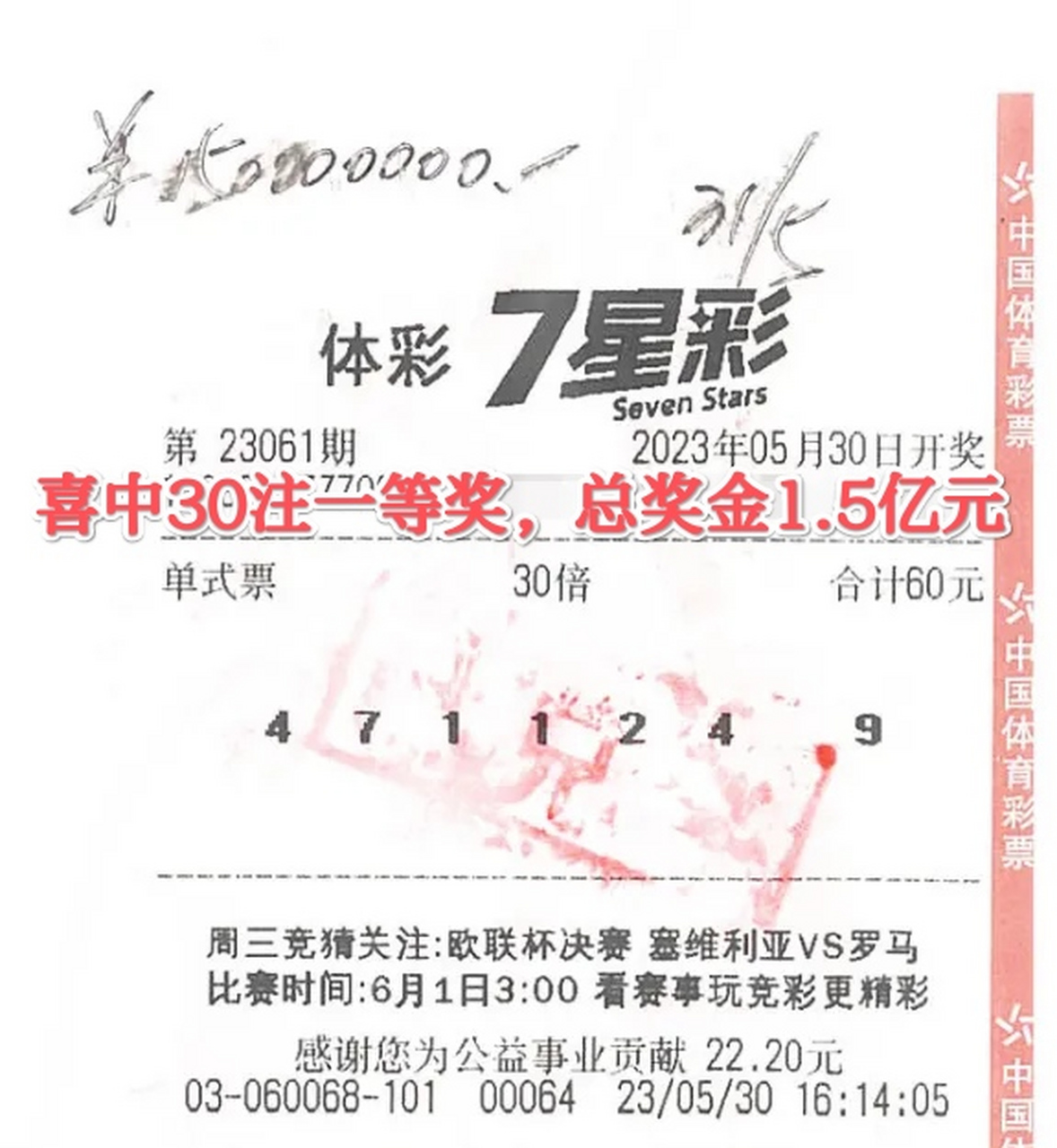 5月30日晚体彩7星彩第23061期一等奖中出33注,其中福建莆田彩民中得30