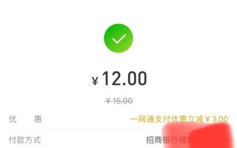 上海交通卡App 招行储蓄卡支付15－3