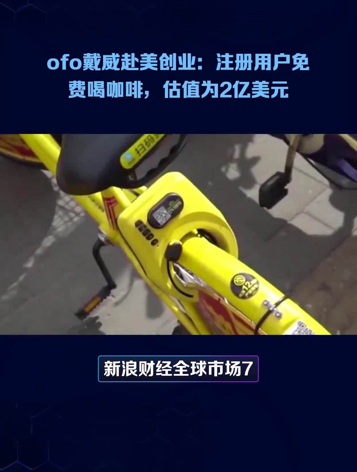 ofo小黄车2020现状图片