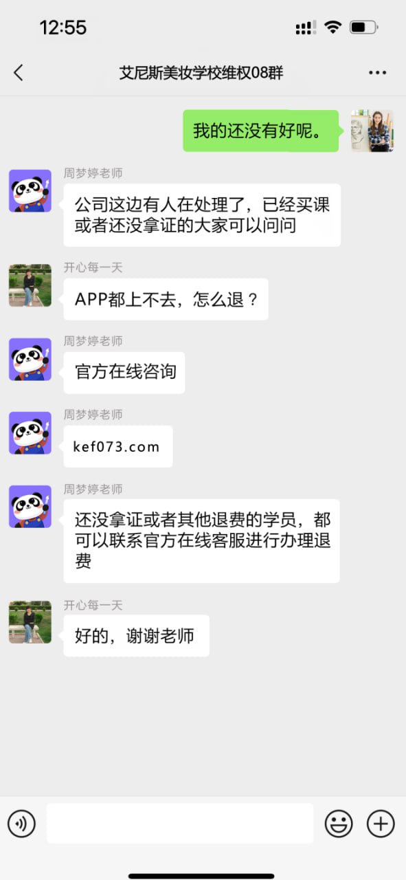 艾尼斯美妝學校最新消息:工作正在進行中,退付新方案操作簡單明