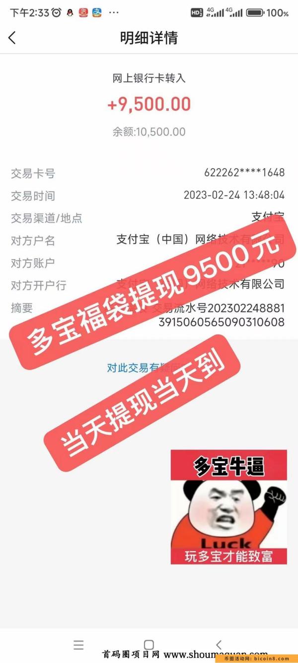 轻松日入过千 抓紧上车 大力扶持 多宝福袋保本体现当天到