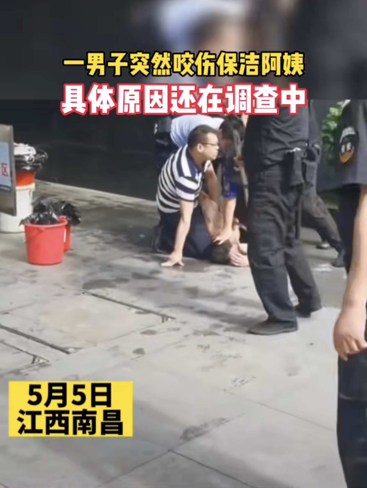男子咬伤保洁阿姨被控制