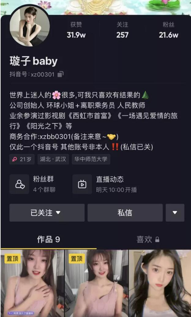 小宝寻花203期女主被扒？抖音璇子baby回应，自己腿上没有纹身