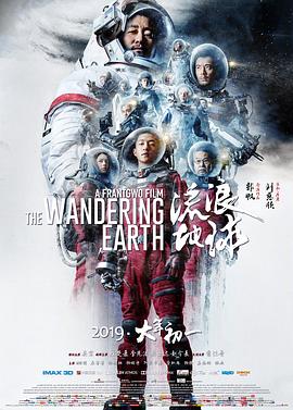 《 流浪地球》传奇英雄999亿钻石版