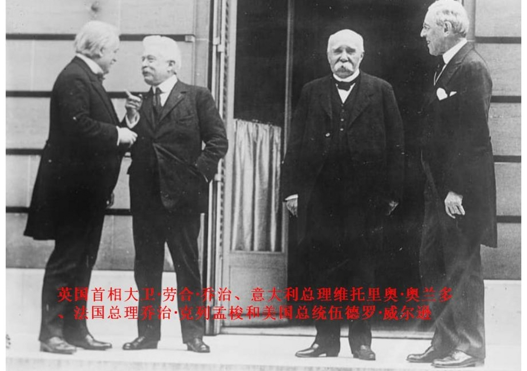 1919年5月,巴黎和会时的"四巨头英国首相大卫劳合乔治,意大利