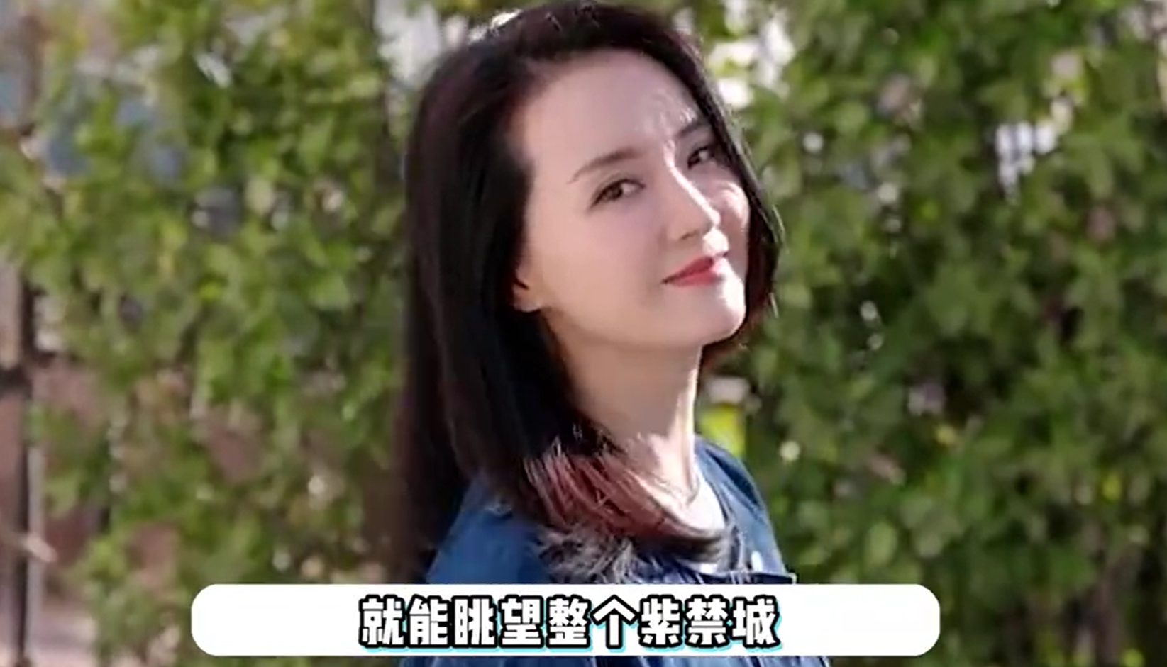 王艳晒上亿豪宅!位于顶层可俯瞰整个故宫,空中庭院堪比高端公园