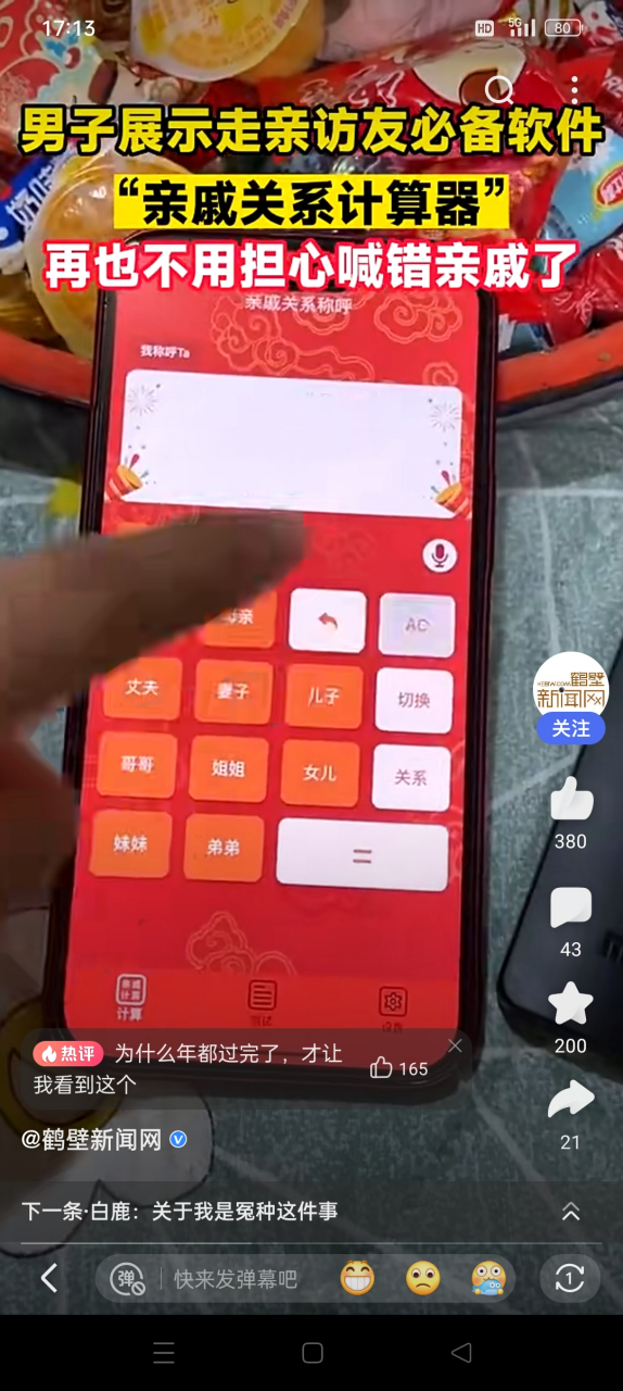 "亲戚关系计算器"确实很有趣啊!