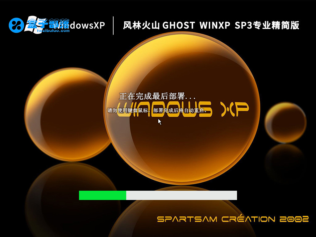 风林火山 Ghost WinXP SP3专业精简版 V2023.04 官方特别优化版