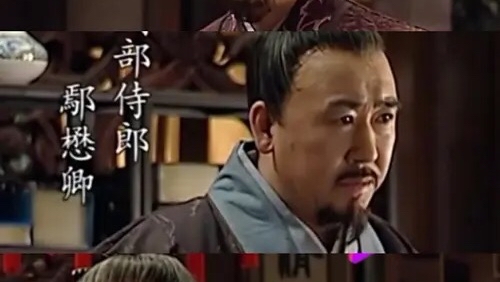 用12个美人抬轿的严嵩义子～鄢懋卿