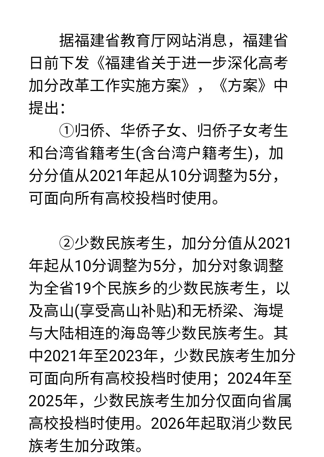 高考新政策將逐步實施,少數民族加分政策正在逐步取消