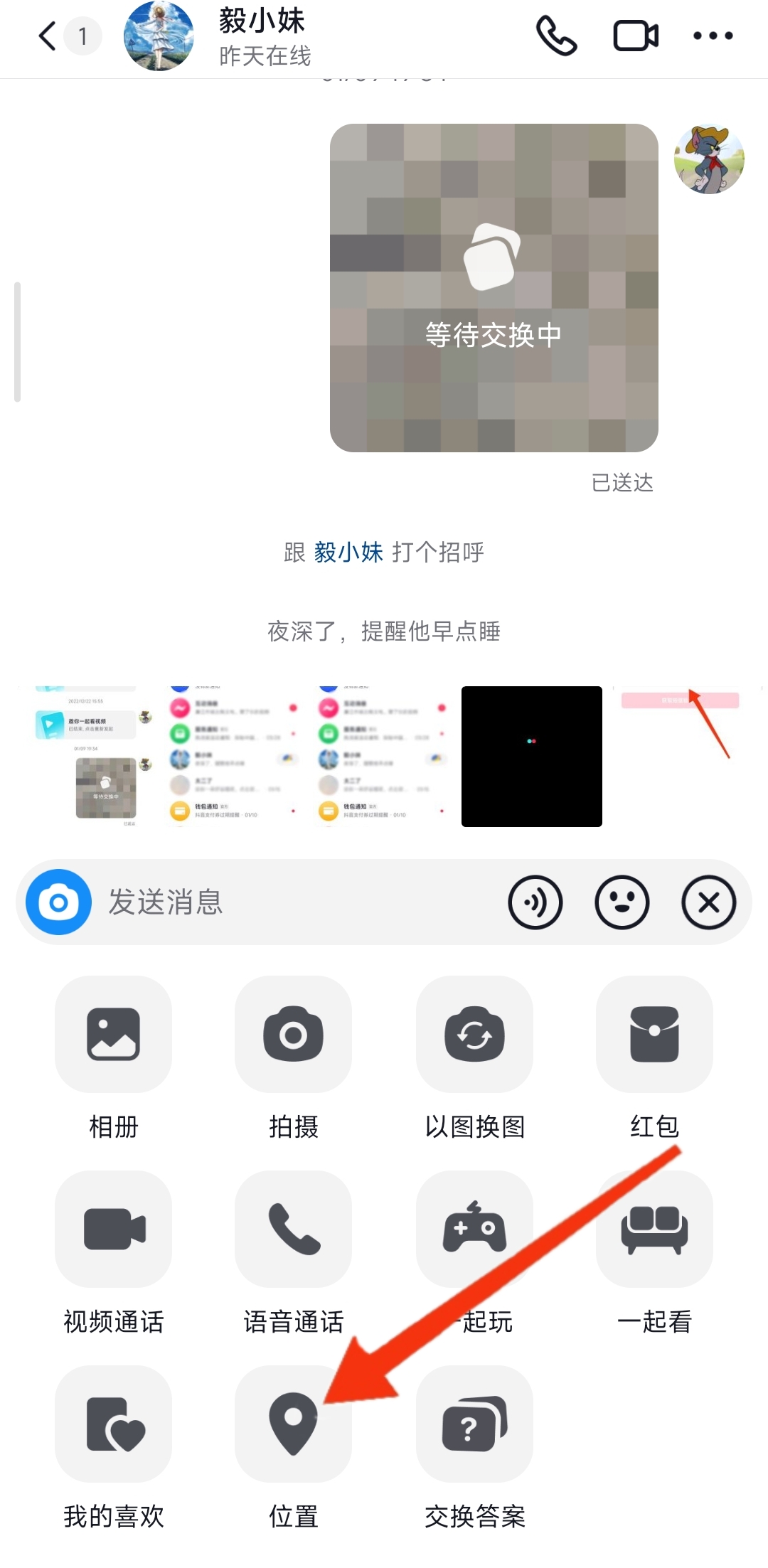 抖音怎么发位置给好友?