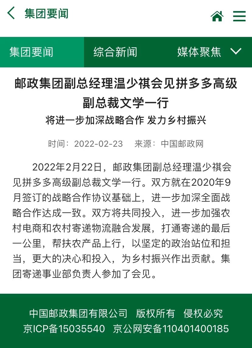 邮政集团副总经理温少祺会见拼多多高级副总裁文学一行