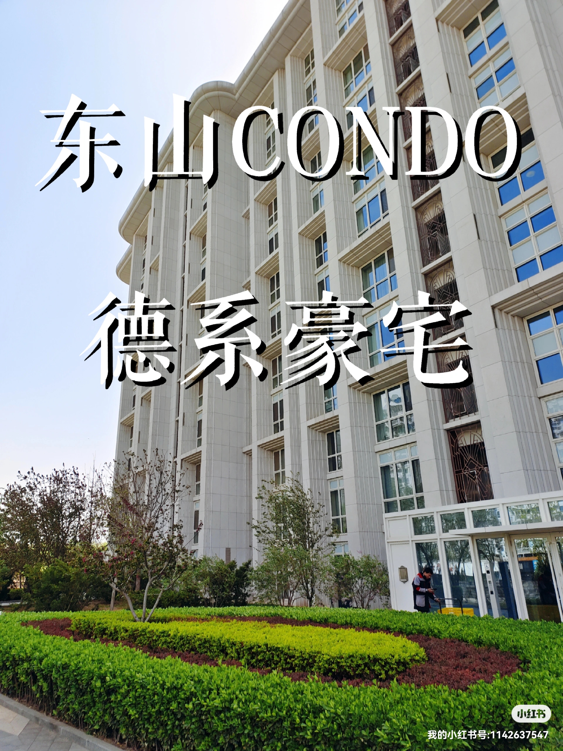 东山公寓最后一套平层!