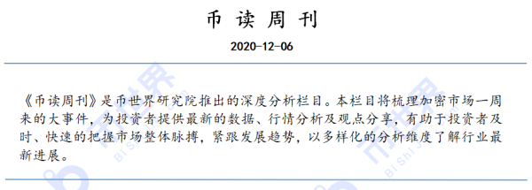 【币读周刊】“并购”重新盘活DeFi市场；BTC高位整理似是等待惊天一击