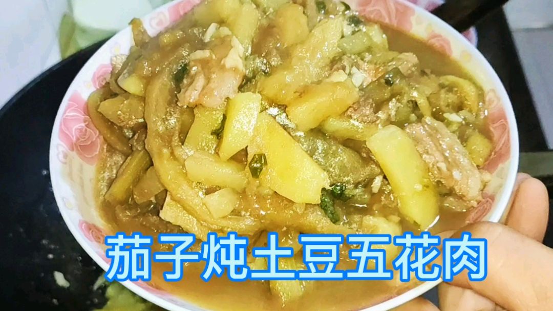 家常菜茄子炖土豆五花肉做法,方便简单易学味道好吃,收藏了!
