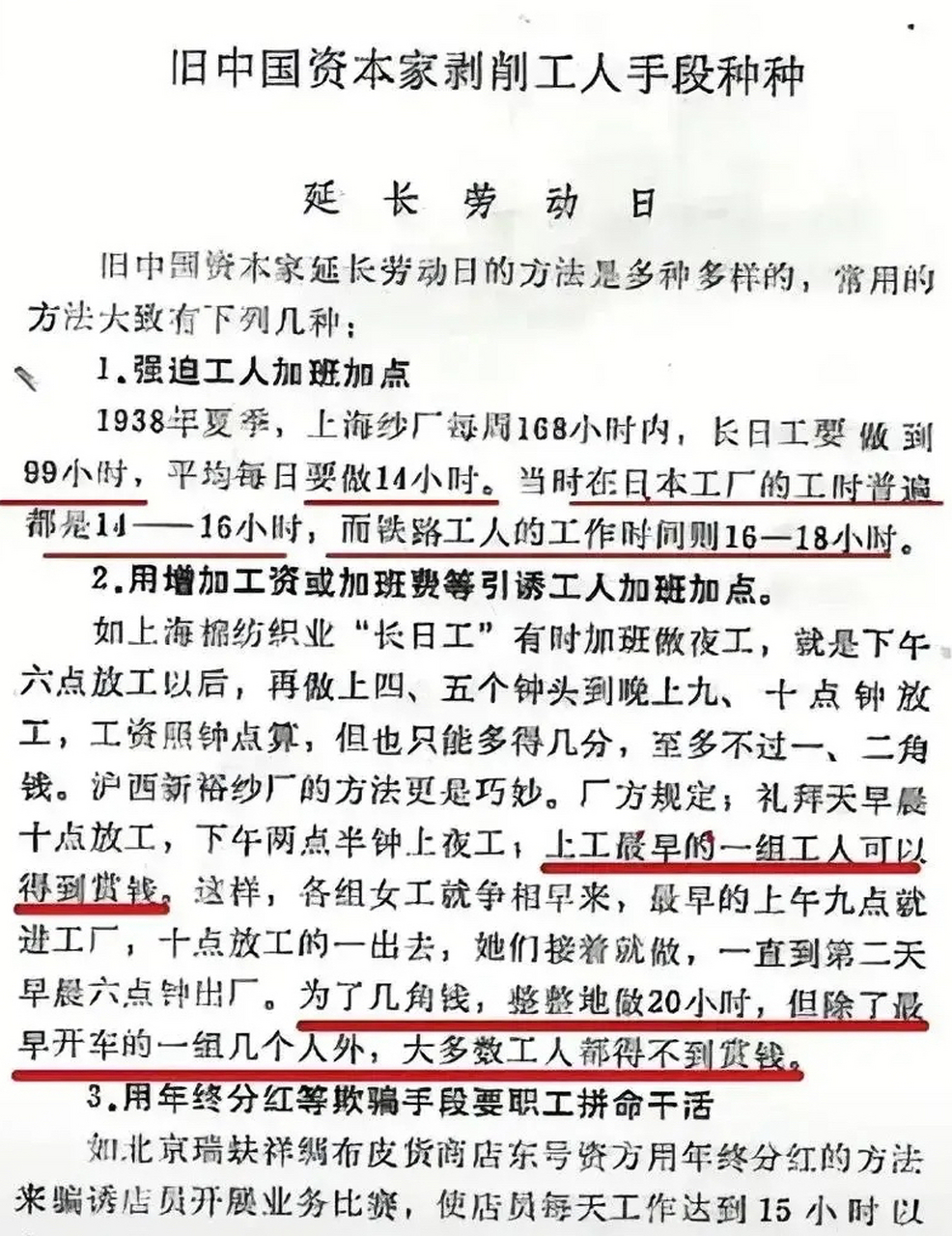 旧中国资本家是如何剥削工人的! 有如下三种方式! 太有代表性了!