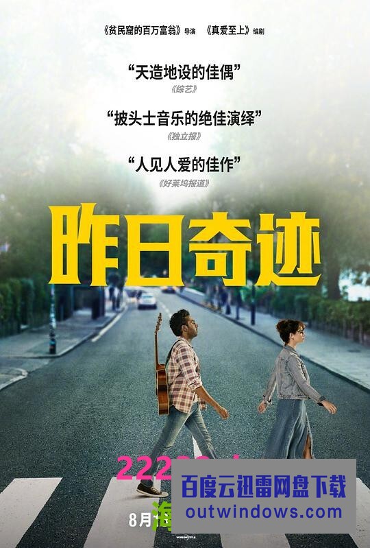 《昨日奇迹》1080p|4k高清 《昨日奇迹》1080p|4k高清