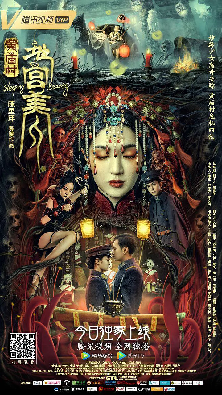 黄庙村地宫美人