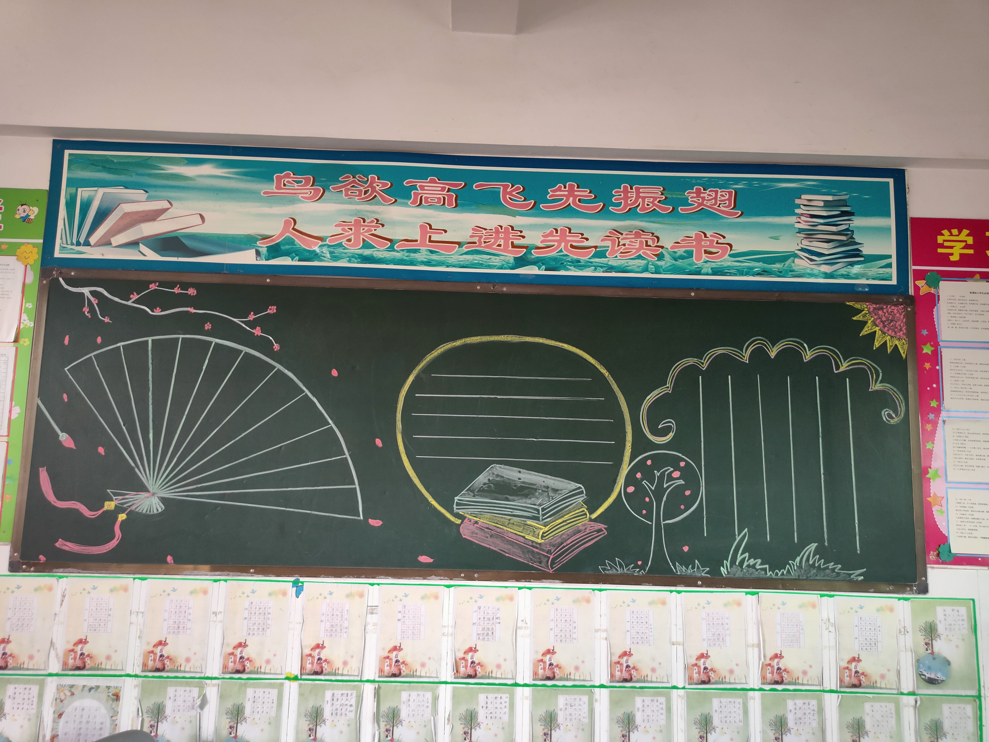 终于画完黑板报图案了「泣不成声」充个电先