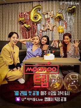 《 MAMAMOO TRIP》热血传奇私服1.76精品